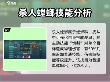 魔力宝贝🔥杀人螳螂技能强度分析，超实用干货！截图2