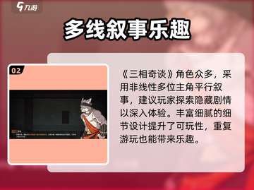 🎮三相奇谈手机版爆火上线！🔥截图3