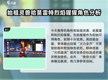 赛尔计划🔥新手必看！初期最强角色推荐✨截图2