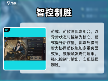 🔥《三国谋定天下》魏谋神搭配💥截图2