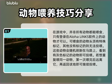 如龙8动物喂养大揭秘！宠物互动超有趣😉截图2
