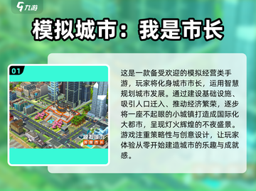 🔥2023超受欢迎的模拟类手游推荐🎮截图2