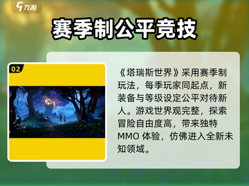 塔瑞斯世界🔥：游戏特色全揭秘，不来玩你亏大了！截图3