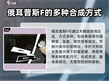 女神异闻录手游🔥俄耳普斯F获取攻略💎截图5