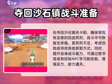 《沙石镇时光》通关秘籍🔥夺回沙石镇必备技巧！截图2