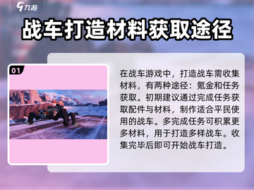 创世战车🔥新手必看！极速上手秘籍🚀截图2