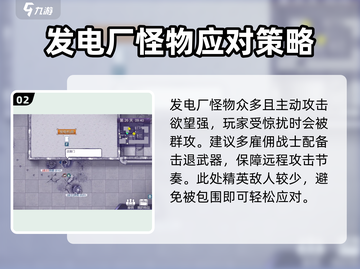 阿瑞斯病毒2🔥火力发电厂通关秘籍⚡截图3