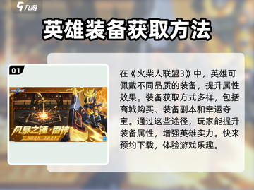 火柴人联盟3🔥超全攻略，这样玩才爽！截图2