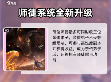 诛仙2手游师徒玩法大揭秘！🔥带你快速上手🎉截图3