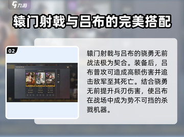 三国谋定天下🔥辕门射戟战法搭配揭秘🎉截图3