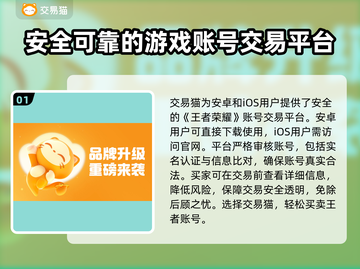 王者荣耀买号🔥正规平台推荐📍截图2