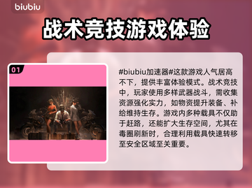 PUBG加速器推荐，绝地求生必备🔥流畅吃鸡神器！截图2