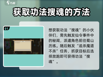 了不起的修仙模拟器搜魂技巧🔥带你快速上手！截图2