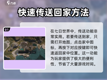七日世界传送队友基地秘籍💥🔥截图2