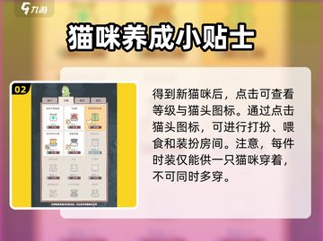 猫咪和汤装备大起底！👉穿什么超酷？🎮💥截图3