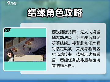 《大侠立志传》全人物结缘招募终极指南🔥截图2