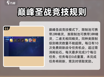 赛尔号巅峰之战🔥巅峰圣战玩法全揭秘！截图4