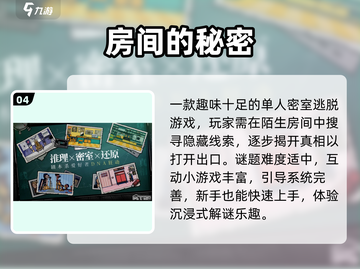 🔥2025最烧脑密室手游TOP榜💥截图5