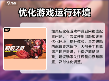 星之破晓💥内存要求曝光，配置低也能玩？！🔥截图3