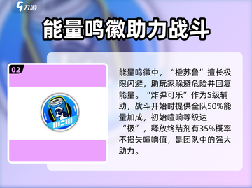 绝区零⚡能量鸣徽全解析，玩家必看🔥截图3