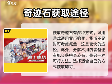 勇士与冒险✨奇迹石获取攻略，快速提升战力秘籍！截图4
