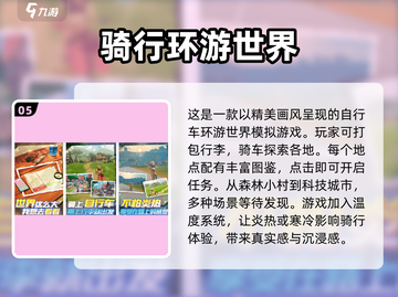 🔥2024超好玩单车骑行游戏推荐📈截图6