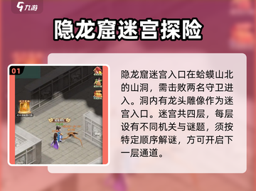 仙剑奇侠传隐龙窟🔥迷宫通关秘籍🎉截图2