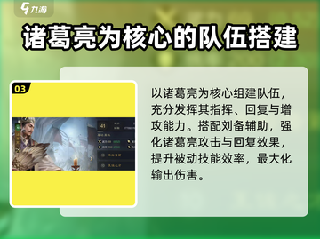 三国谋定天下🔥诸葛亮阵容超强详解来啦！截图4