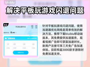 平板玩游戏闪退？这些方法让你畅玩无忧🔥🎮截图3