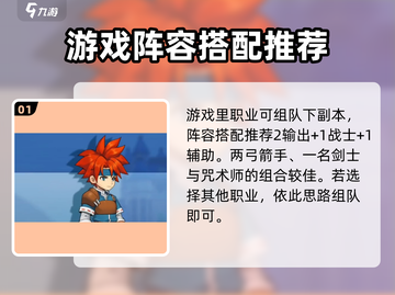 魔力宝贝复兴🔥国家队阵容推荐，超强搭配等你来战！截图2