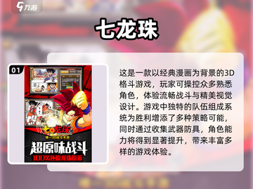 🔥2024必玩！经典七龙珠手游大揭秘✨截图2