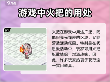🔥皮卡堂火把获取全攻略｜玩家必看🎉截图2
