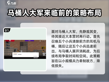 马桶人逆袭第15关🔥通关秘籍⚡游戏技巧大公开！截图2