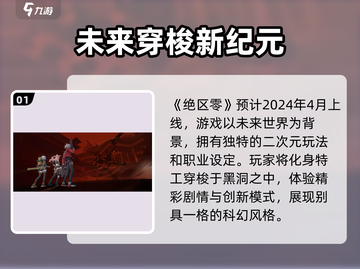 《绝区零正式服上线时间曝光！🎮》截图2