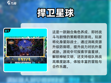 🔥2025最受欢迎的星球类游戏合集🌟截图2