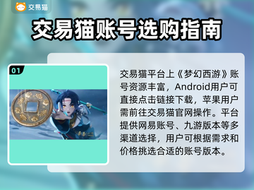 梦幻西游买号必看！⚠账号安全全攻略🔥截图2