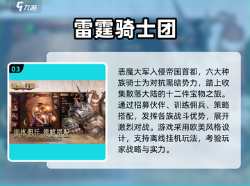 🔥2025必玩！免费骑士手游TOP榜👑截图4