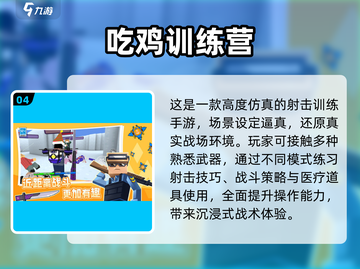 🎮低配党必看！2024高人气吃鸡手游推荐🔥截图5