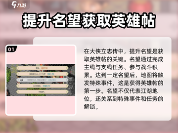 《大侠立志传》康王英雄帖获取攻略💥🔥截图2