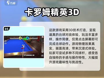 🔥2025最火斯诺克手游排行来了！🎱截图6