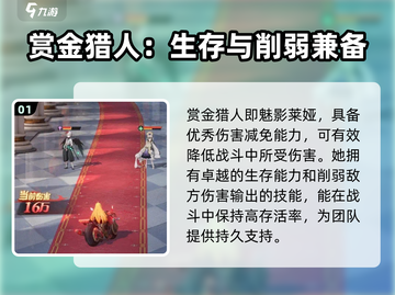 命运圣契🔥赏金猎人超强详细介绍来啦！截图2