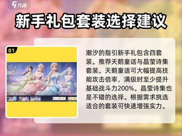 无限暖暖玩家必看！潮汐的指引套装大揭秘✨截图2