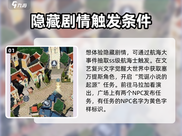 黎明之海🔥隐藏剧情全解锁！船长必看👇截图2