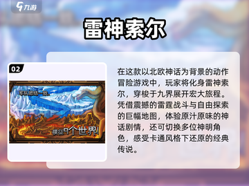 🔥2025免费雷神游戏TOP榜💥截图3