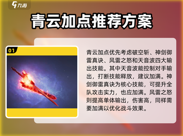 诛仙2手游青云加点攻略💥轻松称霸游戏🔥截图2
