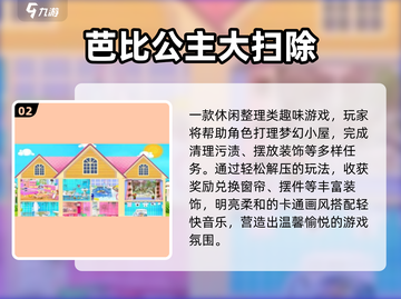 🔥2025最火芭比公主游戏✨必玩清单来袭！截图3