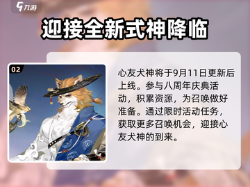 阴阳师：心友犬神🔥超强攻略，必看！🐶截图3