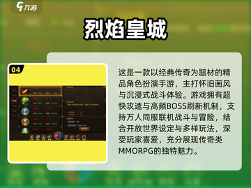 🔥2024最火传奇手游TOP榜💥🎮截图5