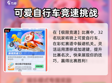 元梦之星💎多种玩法大揭秘，趣味无穷等你来！截图7
