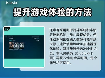 逆水寒加速器推荐🎉哪个能让你畅快游戏不卡顿？截图3